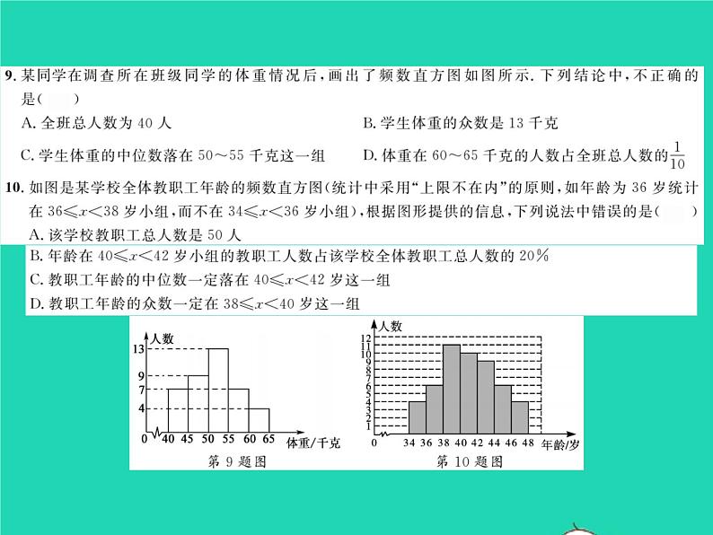 2022八年级数学下册综合检测六习题课件新版湘教版第4页