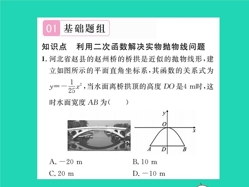 2022九年级数学下册第1章二次函数1.5二次函数的应用第1课时利用二次函数解决实物抛物线问题习题课件新版湘教版第2页