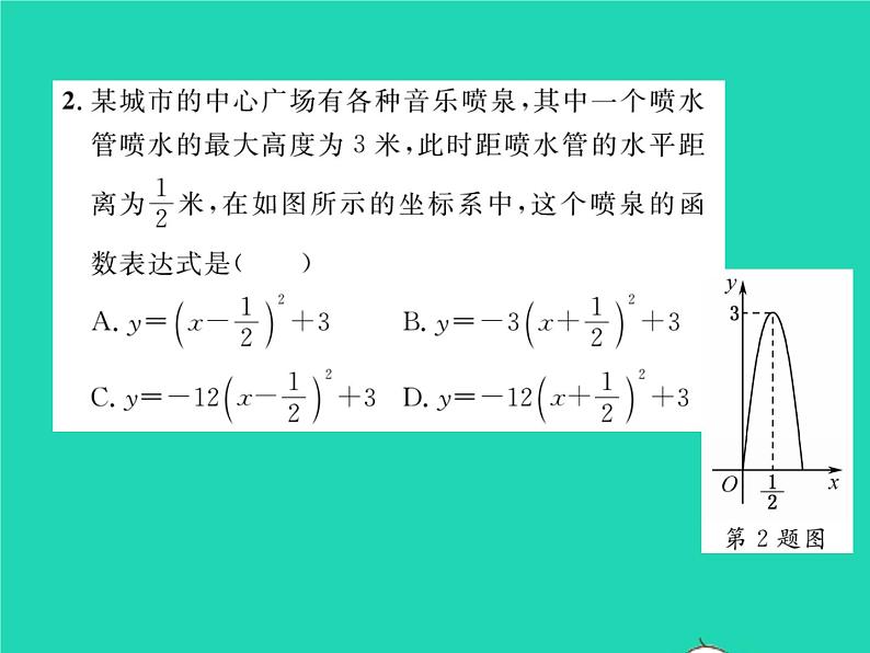 2022九年级数学下册第1章二次函数1.5二次函数的应用第1课时利用二次函数解决实物抛物线问题习题课件新版湘教版第3页