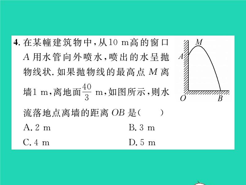 2022九年级数学下册第1章二次函数1.5二次函数的应用第1课时利用二次函数解决实物抛物线问题习题课件新版湘教版第5页