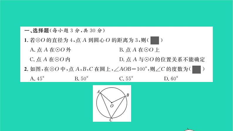2022九年级数学下册周周卷七圆的有关性质习题课件新版湘教版02