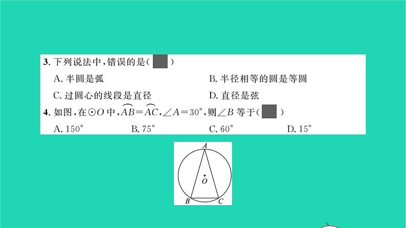 2022九年级数学下册周周卷七圆的有关性质习题课件新版湘教版03