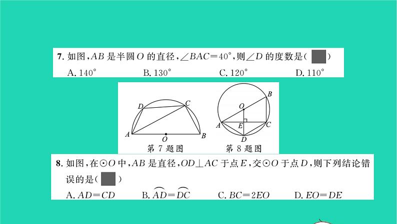 2022九年级数学下册周周卷七圆的有关性质习题课件新版湘教版05