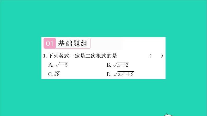 2022八年级数学下册第12章二次根式12.1二次根式第1课时二次根式1习题课件新版苏科版第2页