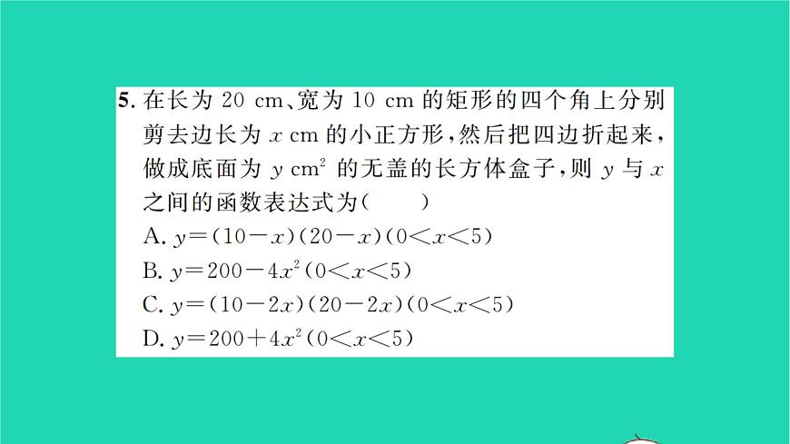 2022九年級(jí)數(shù)學(xué)下冊(cè)第5章二次函數(shù)5.1二次函數(shù)習(xí)題課件新版蘇科版第5頁