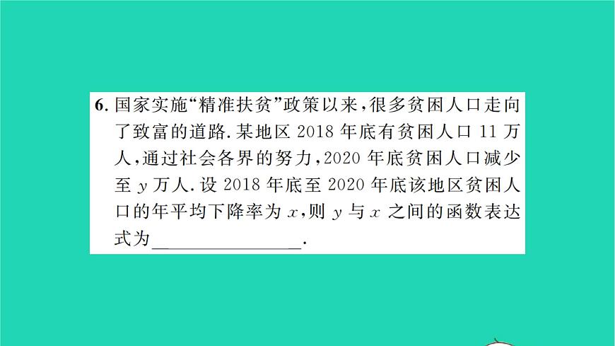 2022九年級(jí)數(shù)學(xué)下冊(cè)第5章二次函數(shù)5.1二次函數(shù)習(xí)題課件新版蘇科版第6頁