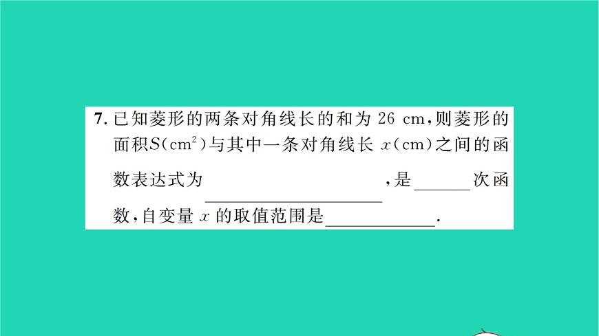 2022九年級(jí)數(shù)學(xué)下冊(cè)第5章二次函數(shù)5.1二次函數(shù)習(xí)題課件新版蘇科版第7頁