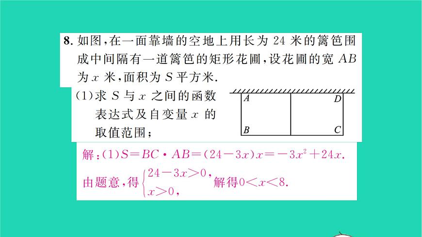2022九年級(jí)數(shù)學(xué)下冊(cè)第5章二次函數(shù)5.1二次函數(shù)習(xí)題課件新版蘇科版第8頁