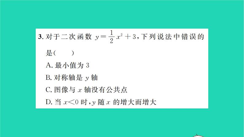 2022九年级数学下册第5章二次函数5.2二次函数的图像和性质第3课时二次函数y=ax2 k与y=ax h2的图像和性质习题课件新版苏科版第4页