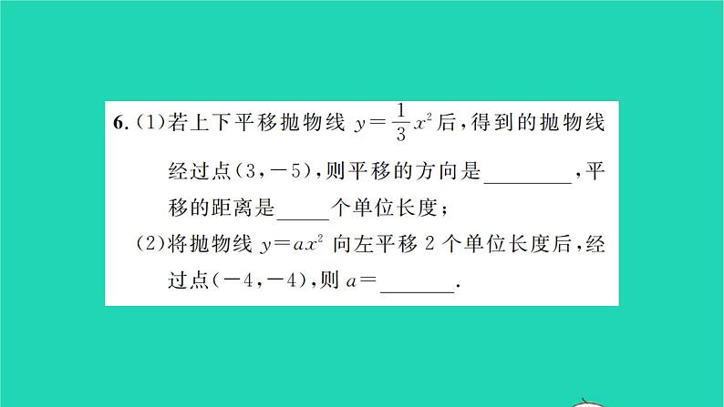 2022九年级数学下册第5章二次函数5.2二次函数的图像和性质第3课时二次函数y=ax2 k与y=ax h2的图像和性质习题课件新版苏科版第7页