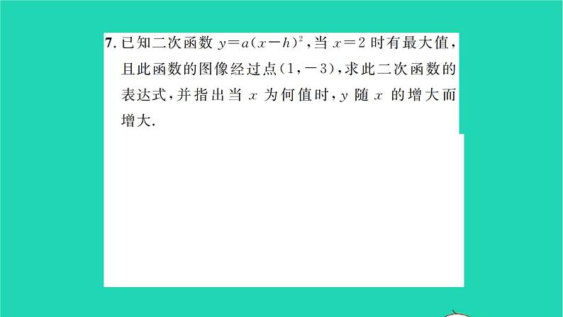 2022九年级数学下册第5章二次函数5.2二次函数的图像和性质第3课时二次函数y=ax2 k与y=ax h2的图像和性质习题课件新版苏科版第8页