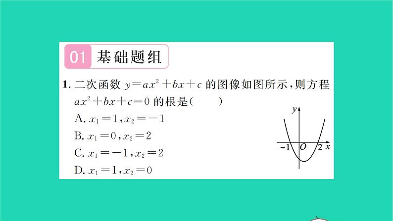 2022九年级数学下册第5章二次函数5.4二次函数与一元二次方程第1课时二次函数与一元二次方程1习题课件新版苏科版02