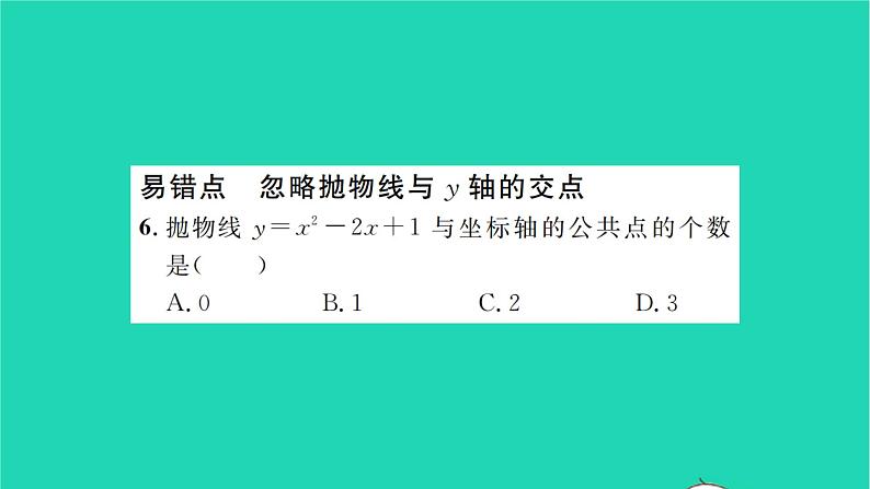 2022九年级数学下册第5章二次函数5.4二次函数与一元二次方程第1课时二次函数与一元二次方程1习题课件新版苏科版06