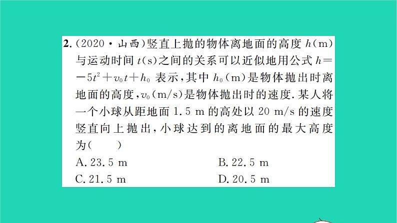 2022九年级数学下册第5章二次函数5.5用二次函数解决问题第1课时用二次函数解决问题1习题课件新版苏科版第3页