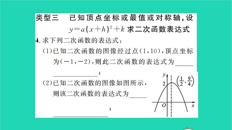 2022九年级数学下册第5章二次函数基础专题求二次函数表达式的常见类型习题课件新版苏科版第5页