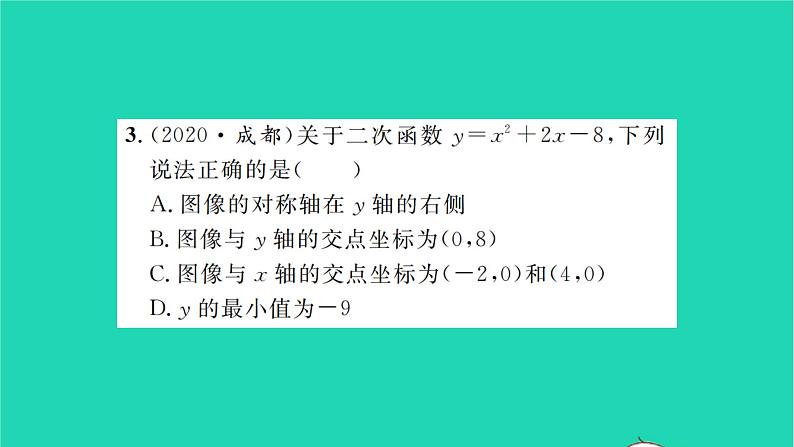 2022九年级数学下册第5章二次函数必刷题15.2_5.3习题课件新版苏科版03