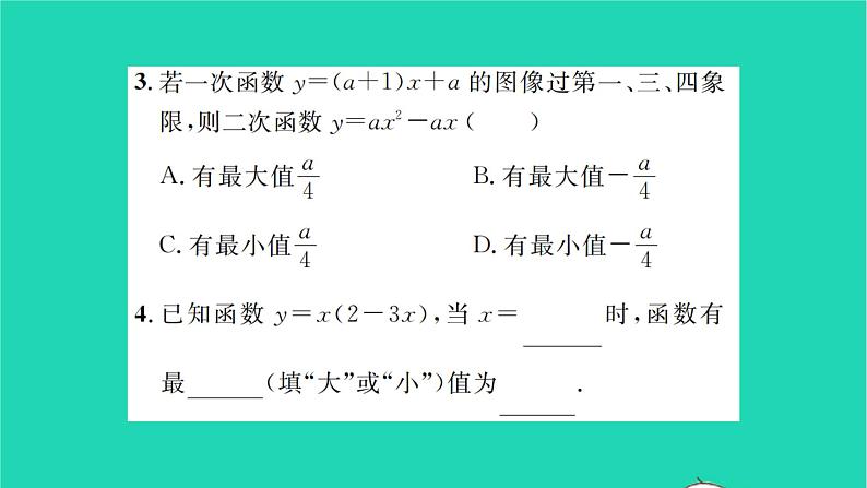 2022九年级数学下册第5章二次函数方法专题二次函数的最值或函数取值范围的相关问题习题课件新版苏科版第3页