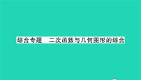 初中数学苏科版九年级下册5.1 二次函数习题课件ppt