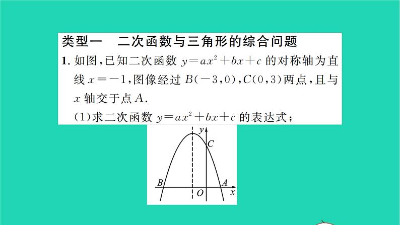 2022九年级数学下册第5章二次函数综合专题二次函数与几何图形的综合习题课件新版苏科版02