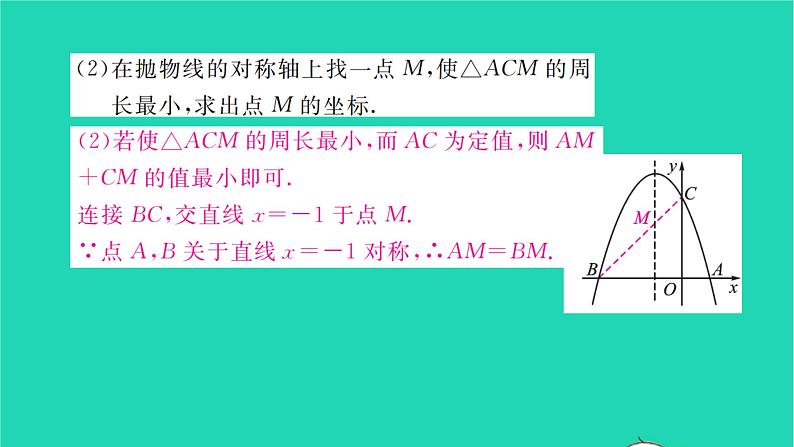 2022九年级数学下册第5章二次函数综合专题二次函数与几何图形的综合习题课件新版苏科版04