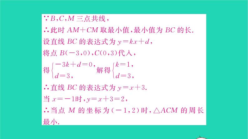 2022九年级数学下册第5章二次函数综合专题二次函数与几何图形的综合习题课件新版苏科版05