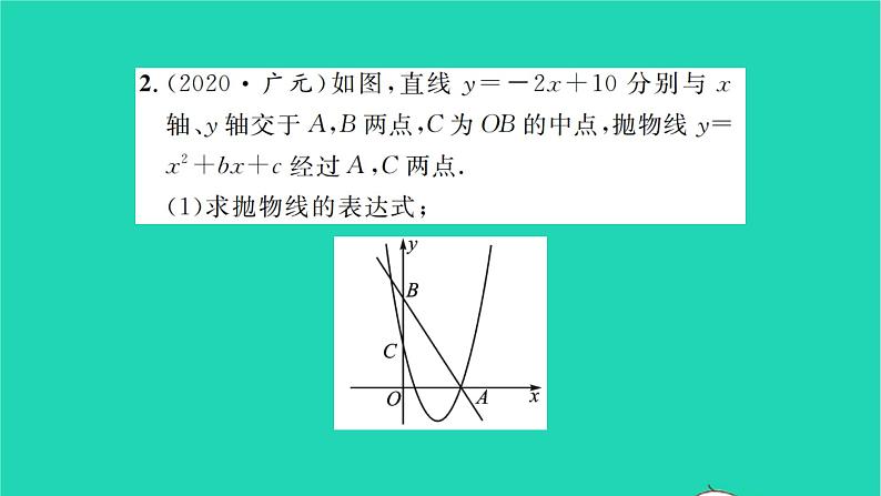 2022九年级数学下册第5章二次函数综合专题二次函数与几何图形的综合习题课件新版苏科版06