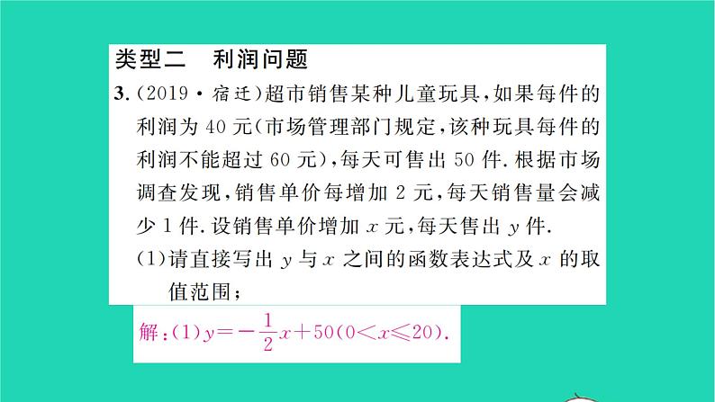 2022九年级数学下册第5章二次函数综合专题用二次函数解决实际问题的常见类型习题课件新版苏科版06