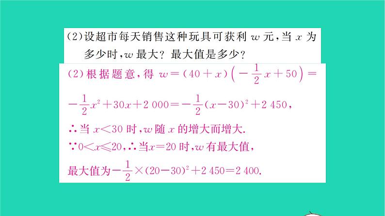 2022九年级数学下册第5章二次函数综合专题用二次函数解决实际问题的常见类型习题课件新版苏科版07