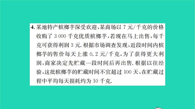 2022九年级数学下册第5章二次函数综合专题用二次函数解决实际问题的常见类型习题课件新版苏科版08