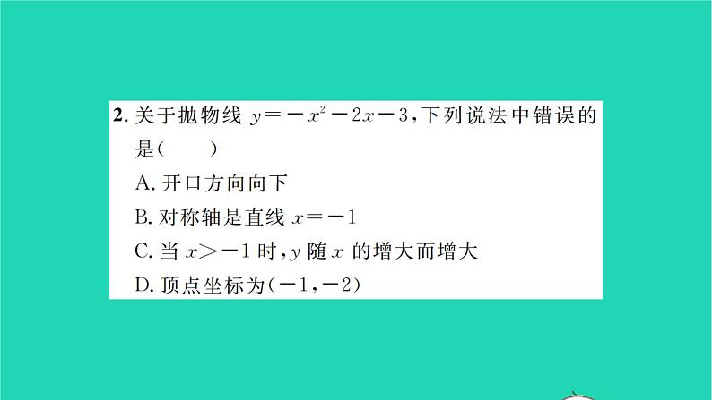 2022九年级数学下册第5章二次函数考点集训习题课件新版苏科版03