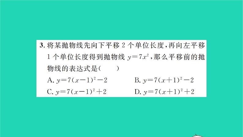 2022九年级数学下册第5章二次函数考点集训习题课件新版苏科版04