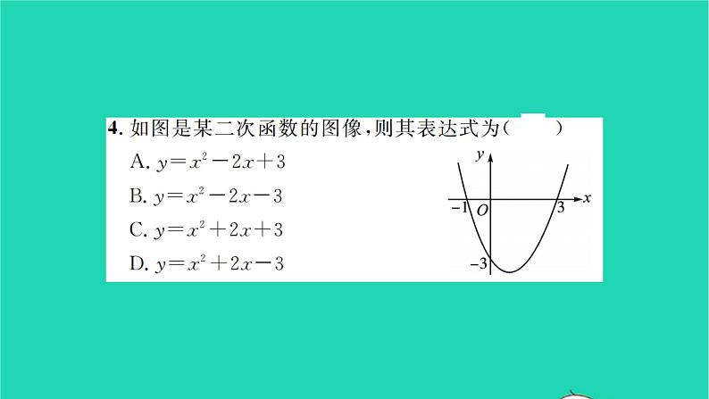 2022九年级数学下册第5章二次函数考点集训习题课件新版苏科版05