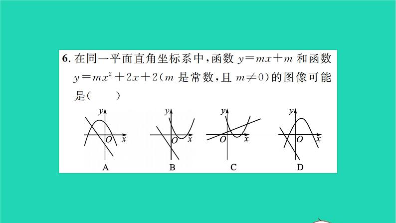 2022九年级数学下册第5章二次函数考点集训习题课件新版苏科版07