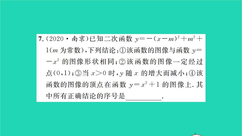 2022九年级数学下册第5章二次函数考点集训习题课件新版苏科版08