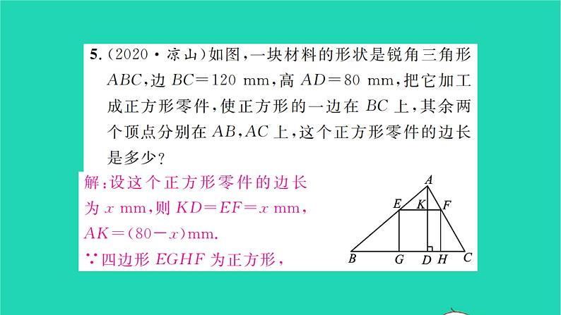 2022九年级数学下册第6章图形的相似6.5相似三角形的性质第2课时相似三角形对应线段的性质习题课件新版苏科版05