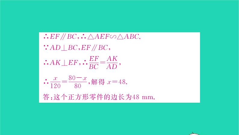 2022九年级数学下册第6章图形的相似6.5相似三角形的性质第2课时相似三角形对应线段的性质习题课件新版苏科版06