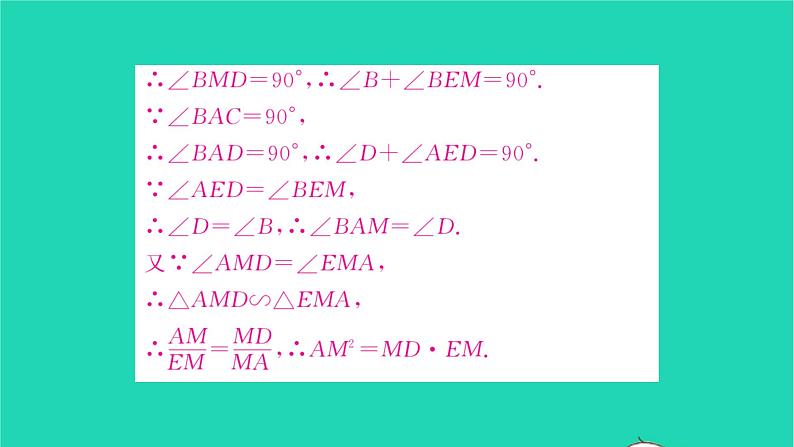 2022九年级数学下册第6章图形的相似方法专题比例式等积式的常见证明方法习题课件新版苏科版第3页