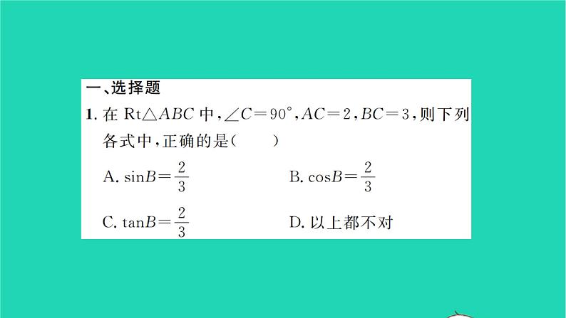 2022九年级数学下册第7章锐角三角函数必刷题37.1_7.5习题课件新版苏科版02