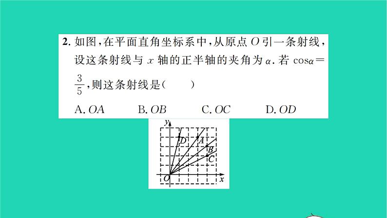 2022九年级数学下册第7章锐角三角函数必刷题37.1_7.5习题课件新版苏科版03