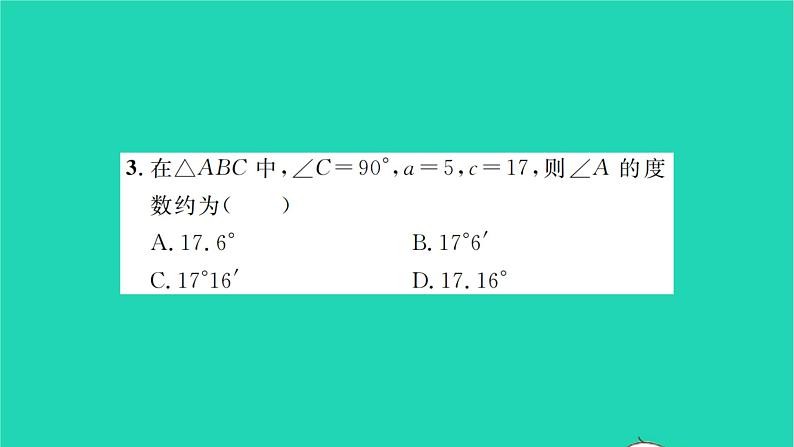 2022九年级数学下册第7章锐角三角函数必刷题37.1_7.5习题课件新版苏科版04