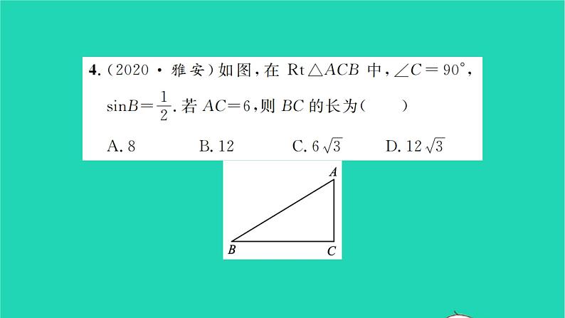 2022九年级数学下册第7章锐角三角函数必刷题37.1_7.5习题课件新版苏科版05