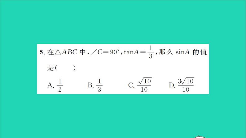 2022九年级数学下册第7章锐角三角函数必刷题37.1_7.5习题课件新版苏科版06