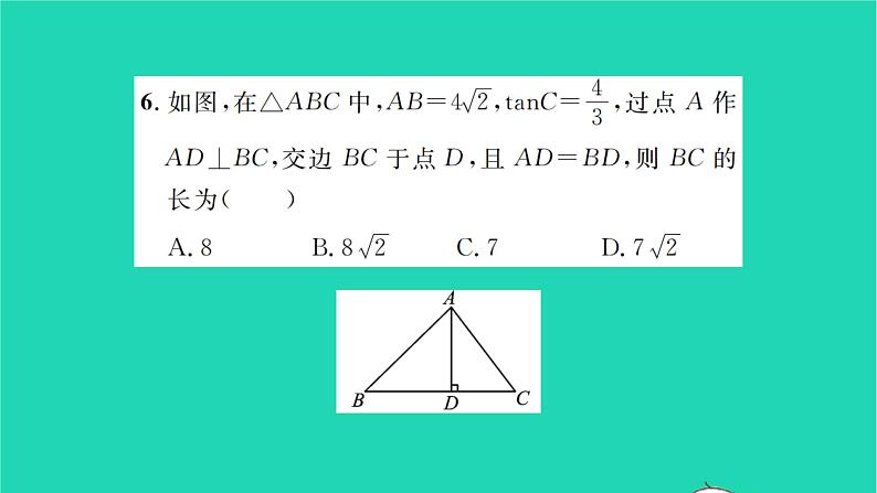 2022九年级数学下册第7章锐角三角函数必刷题37.1_7.5习题课件新版苏科版07