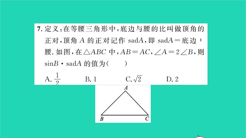 2022九年级数学下册第7章锐角三角函数必刷题37.1_7.5习题课件新版苏科版08
