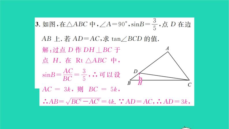 2022九年级数学下册第7章锐角三角函数方法专题求锐角三角函数值的常用方法习题课件新版苏科版04