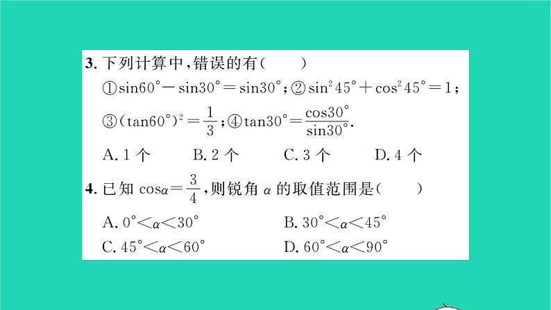 2022九年级数学下册第7章锐角三角函数考点集训习题课件新版苏科版04