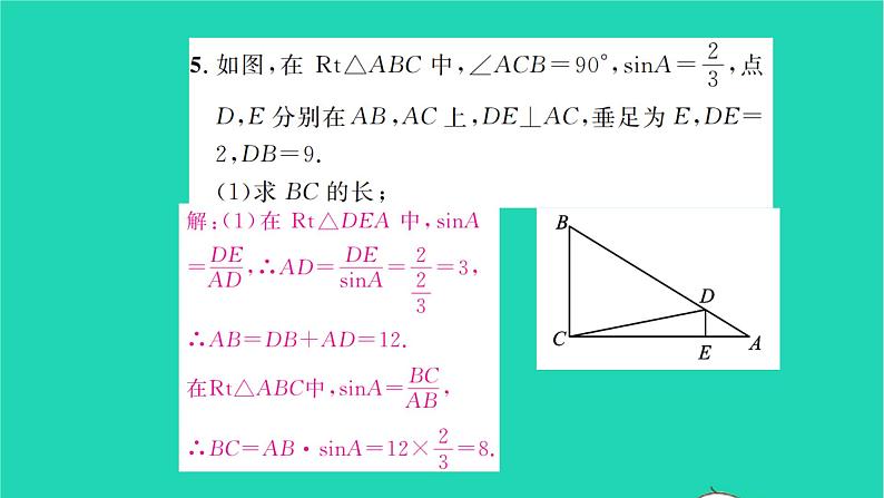 2022九年级数学下册第7章锐角三角函数考点集训习题课件新版苏科版05