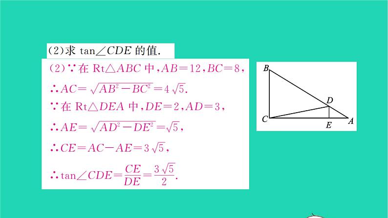 2022九年级数学下册第7章锐角三角函数考点集训习题课件新版苏科版06