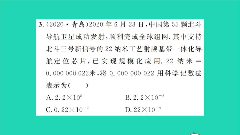 2022九年级数学下册期末复习1数与式习题课件新版苏科版03