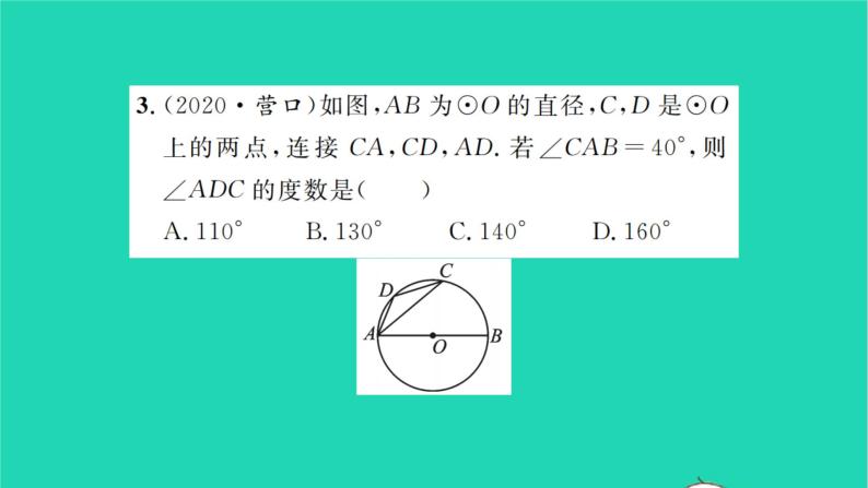 2022九年级数学下册期末复习6圆习题课件新版苏科版04